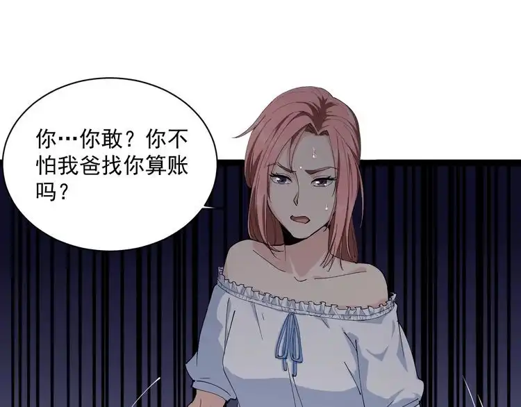 《回春小毒医》第8话 替村花出气 第31页