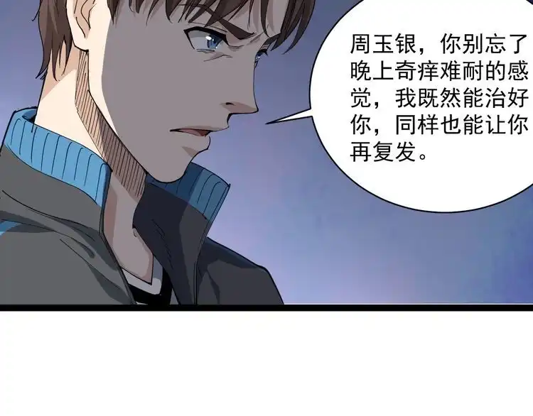 《回春小毒医》第8话 替村花出气 第30页