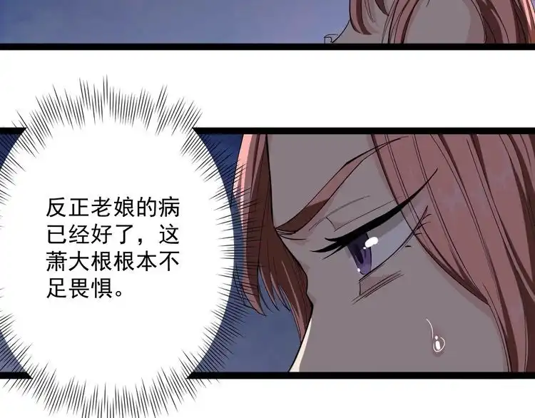 《回春小毒医》第8话 替村花出气 第23页