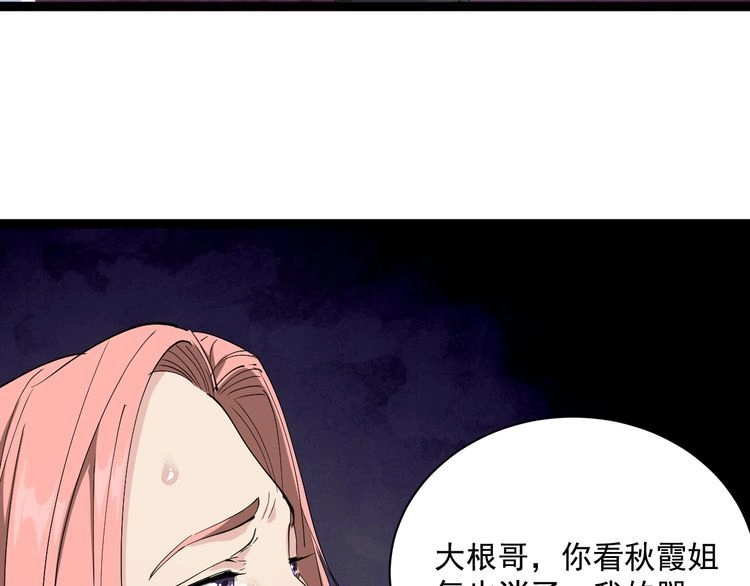 《回春小毒医》第8话 替村花出气 第103页