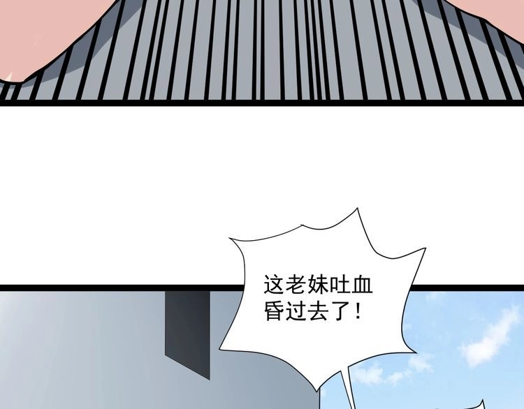 《回春小毒医》第8话 替村花出气 第118页