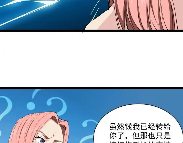 《回春小毒医》第8话 替村花出气 第52页