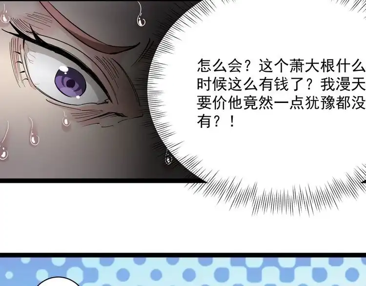 《回春小毒医》第8话 替村花出气 第50页