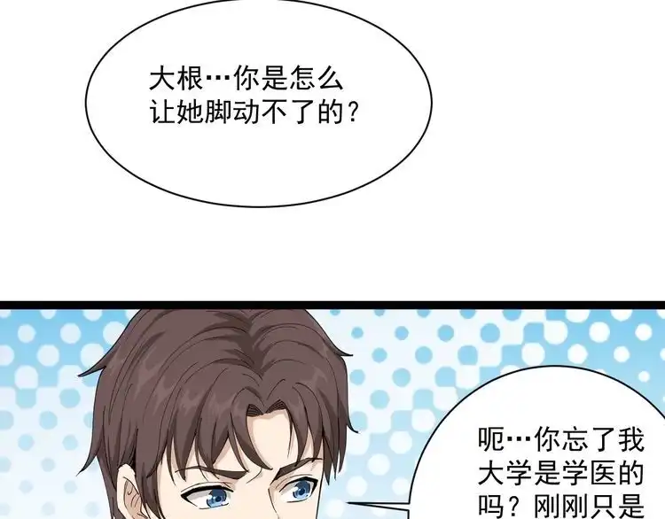 《回春小毒医》第8话 替村花出气 第120页