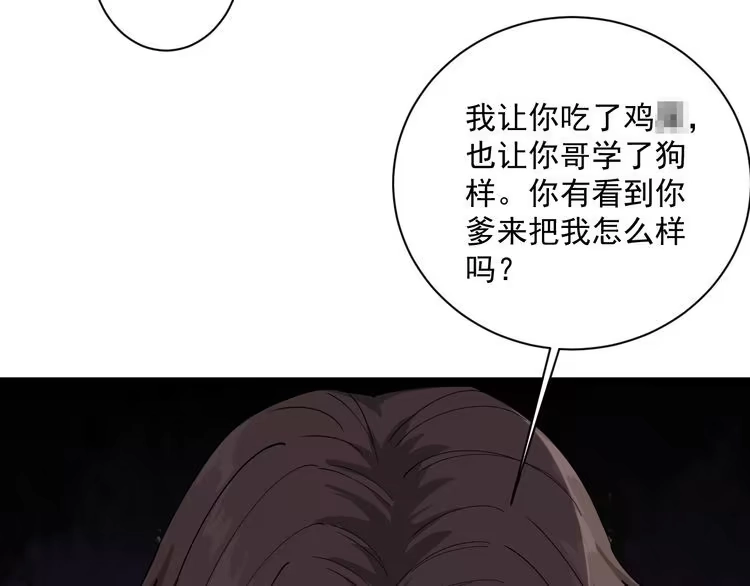《回春小毒医》第8话 替村花出气 第34页