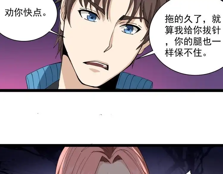《回春小毒医》第8话 替村花出气 第91页