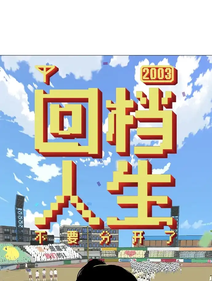 《回档人生》[序章] 迷路的我 第110页