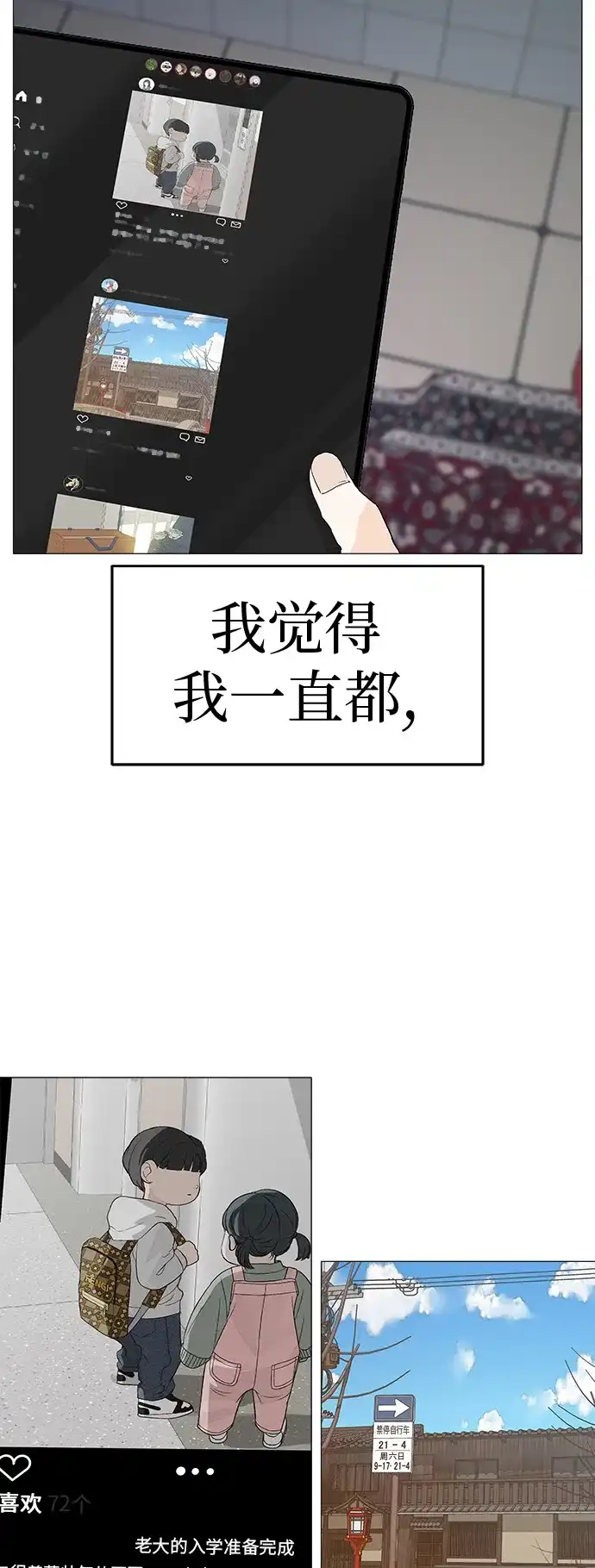 《回档人生》[序章] 迷路的我 第54页
