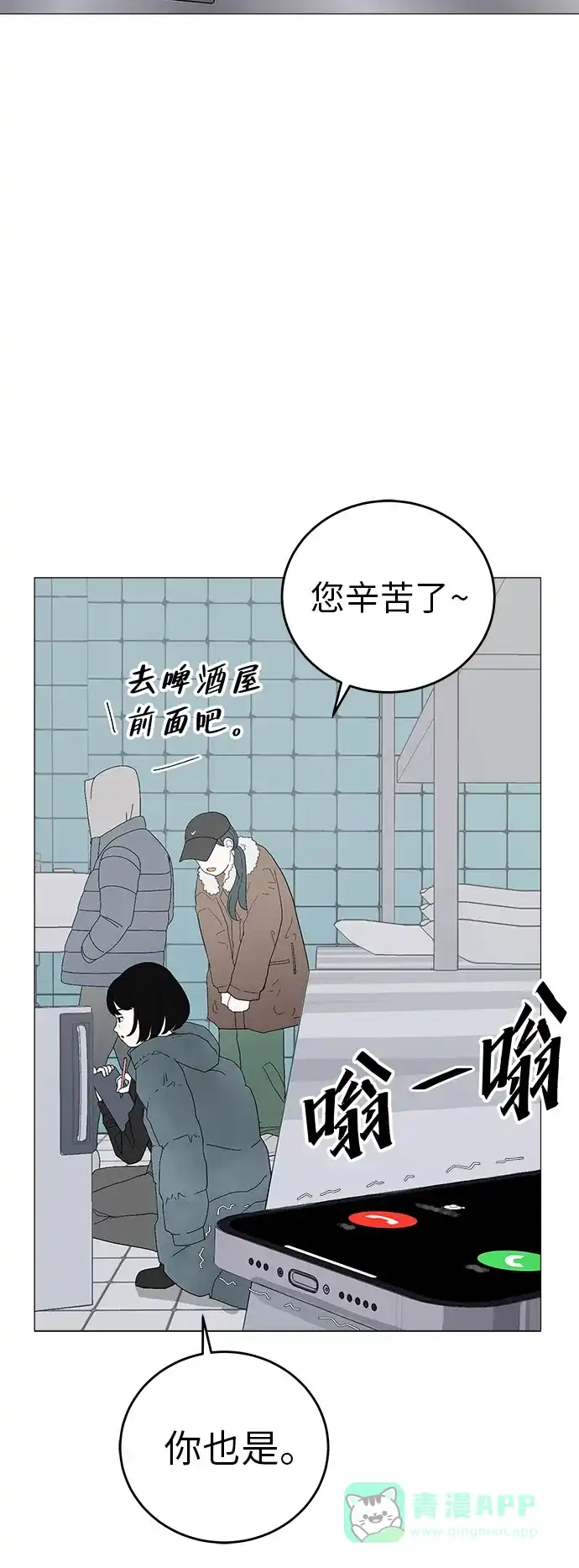 《回档人生》[序章] 迷路的我 第71页