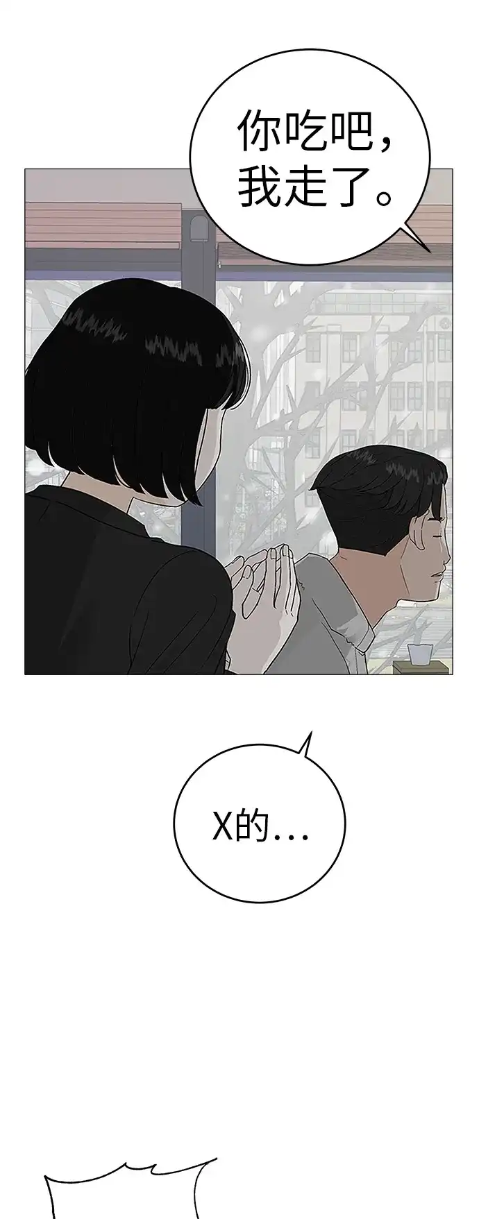 《回档人生》[序章] 迷路的我 第29页