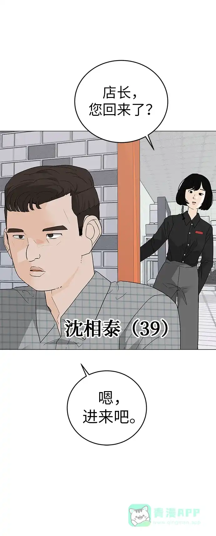 《回档人生》[序章] 迷路的我 第36页