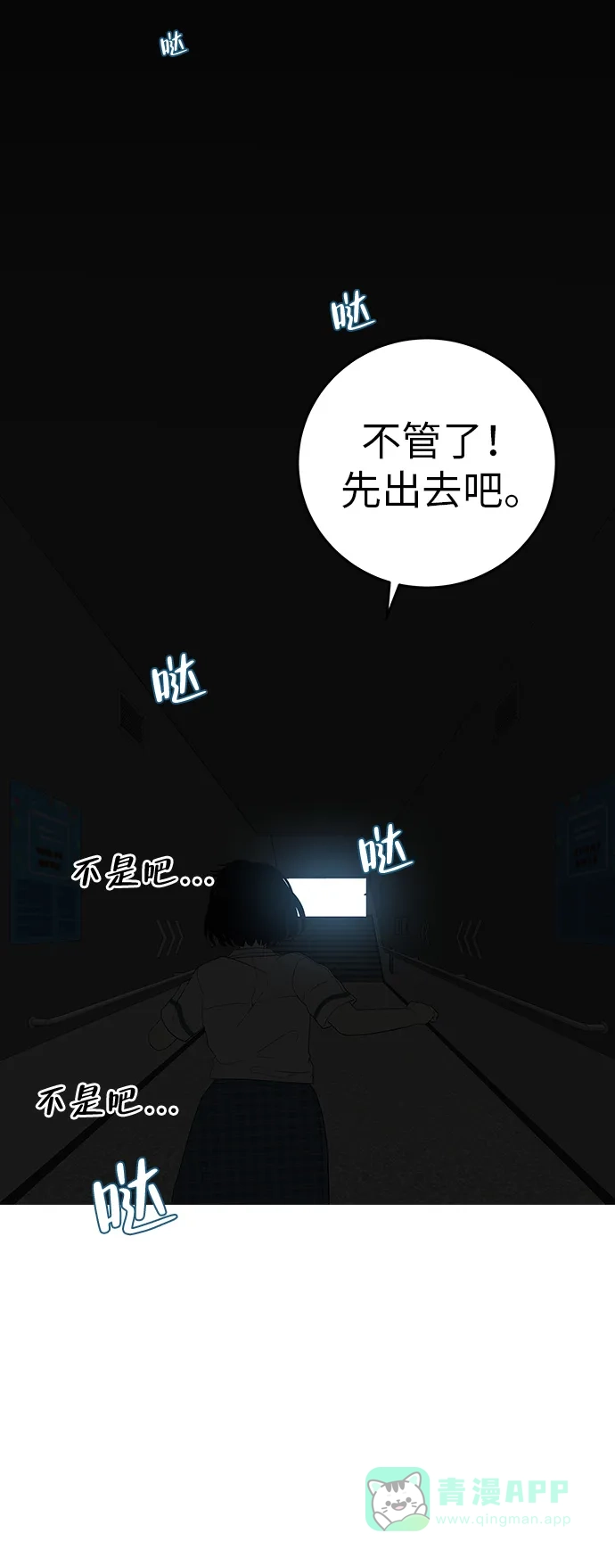 《回档人生》[序章] 迷路的我 第101页