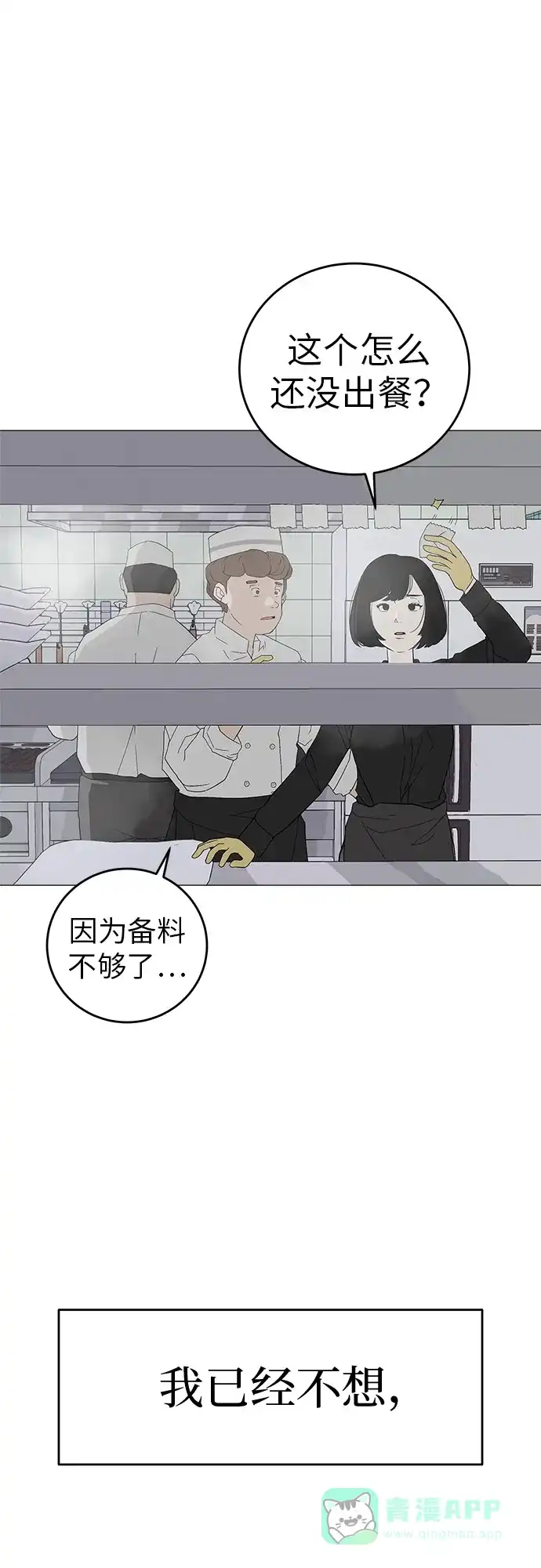 《回档人生》[序章] 迷路的我 第66页