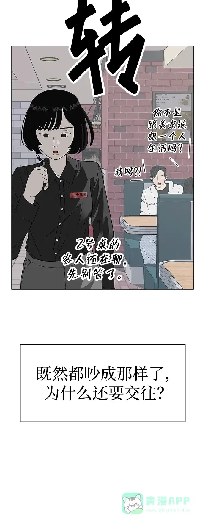 《回档人生》[序章] 迷路的我 第31页