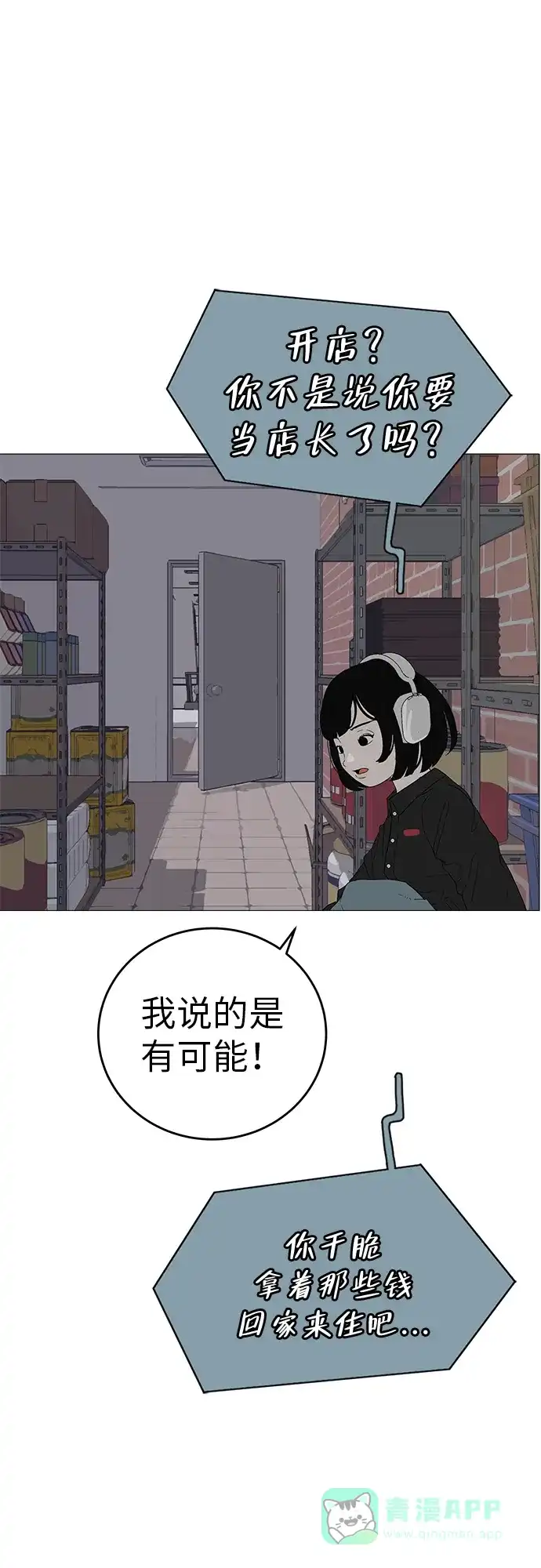 《回档人生》[序章] 迷路的我 第51页