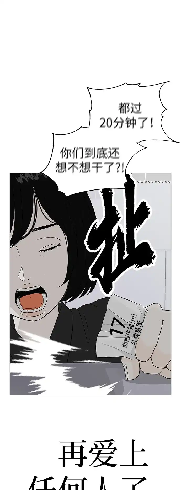 《回档人生》[序章] 迷路的我 第67页