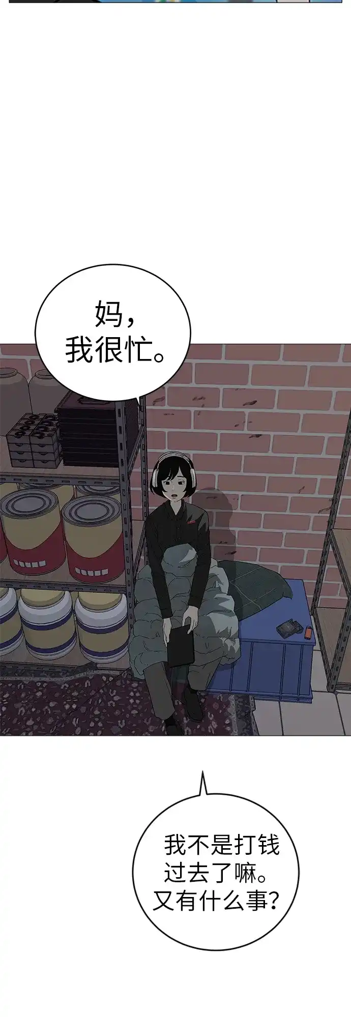 《回档人生》[序章] 迷路的我 第49页
