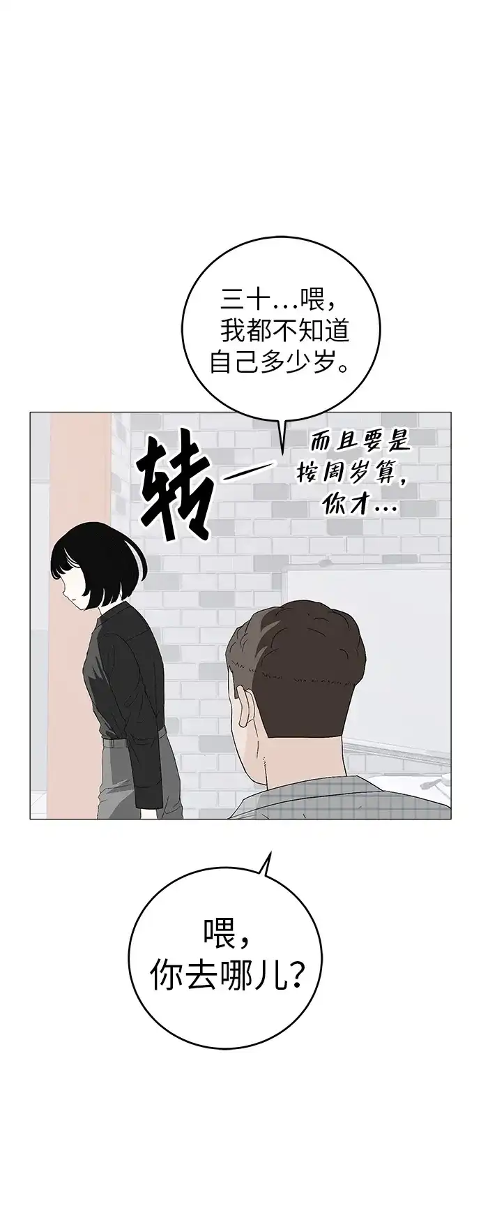 《回档人生》[序章] 迷路的我 第43页