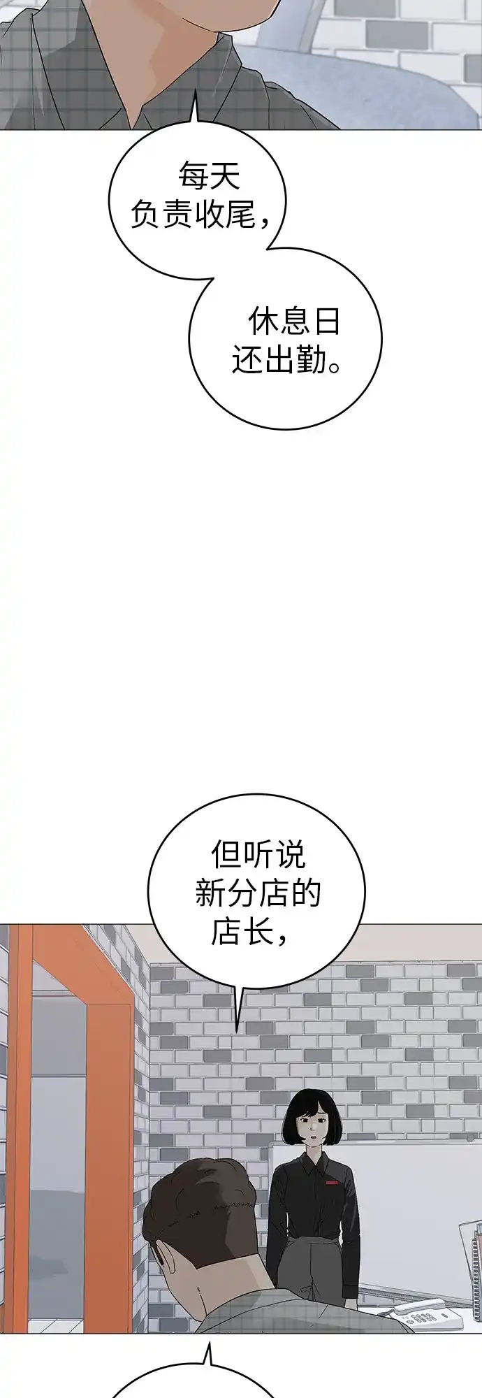 《回档人生》[序章] 迷路的我 第39页