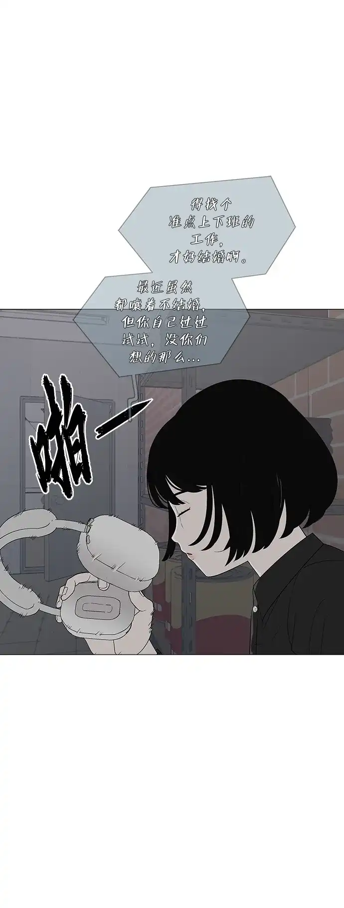 《回档人生》[序章] 迷路的我 第52页