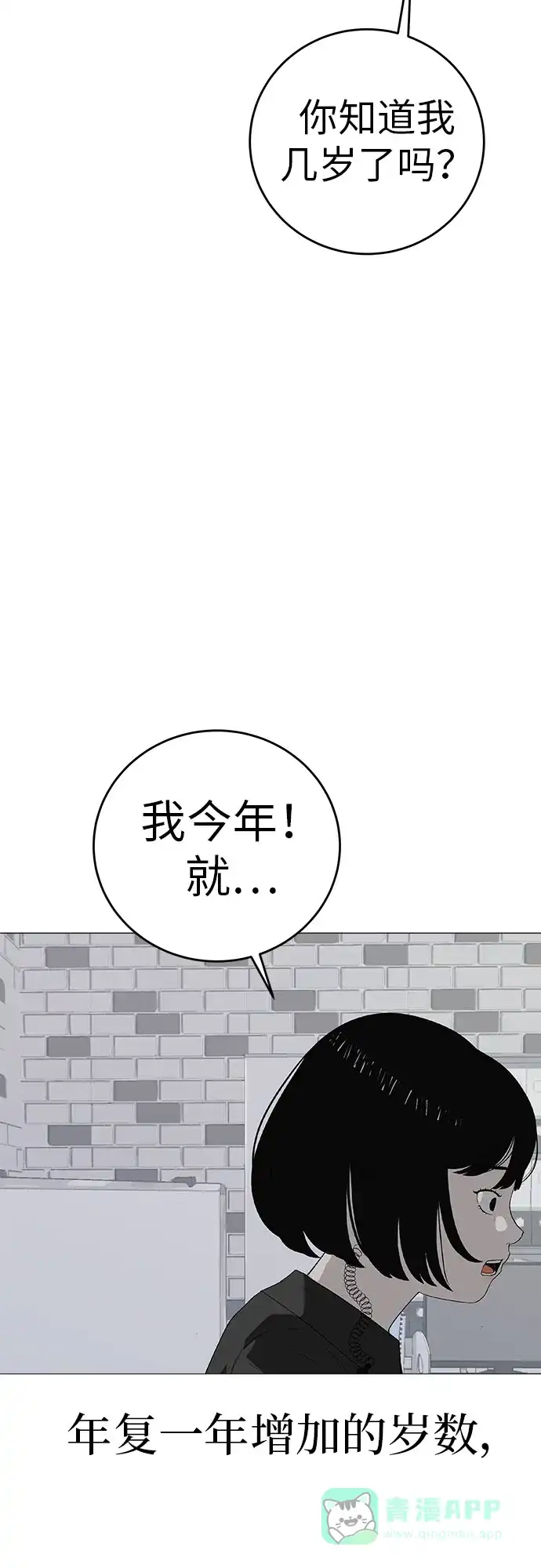 《回档人生》[序章] 迷路的我 第41页