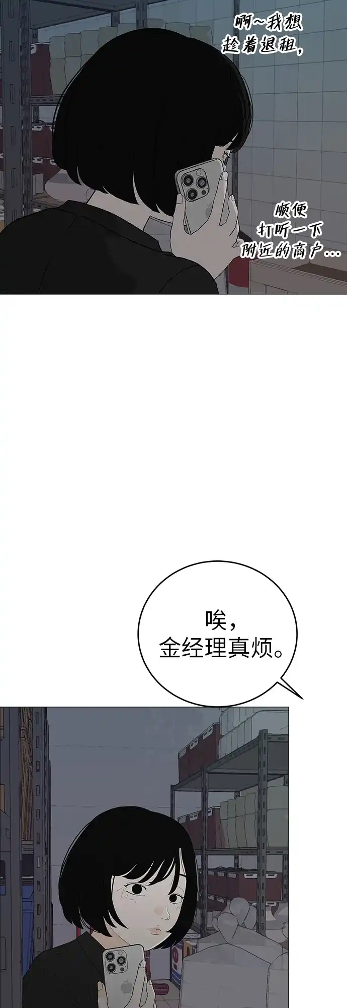 《回档人生》[序章] 迷路的我 第58页