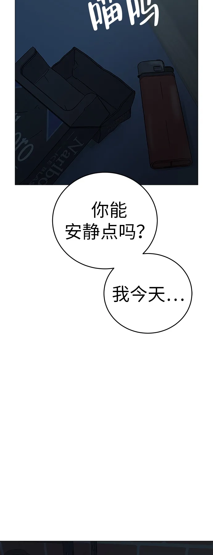 《回档人生》[序章] 迷路的我 第73页