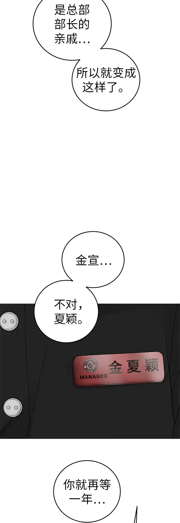 《回档人生》[序章] 迷路的我 第40页