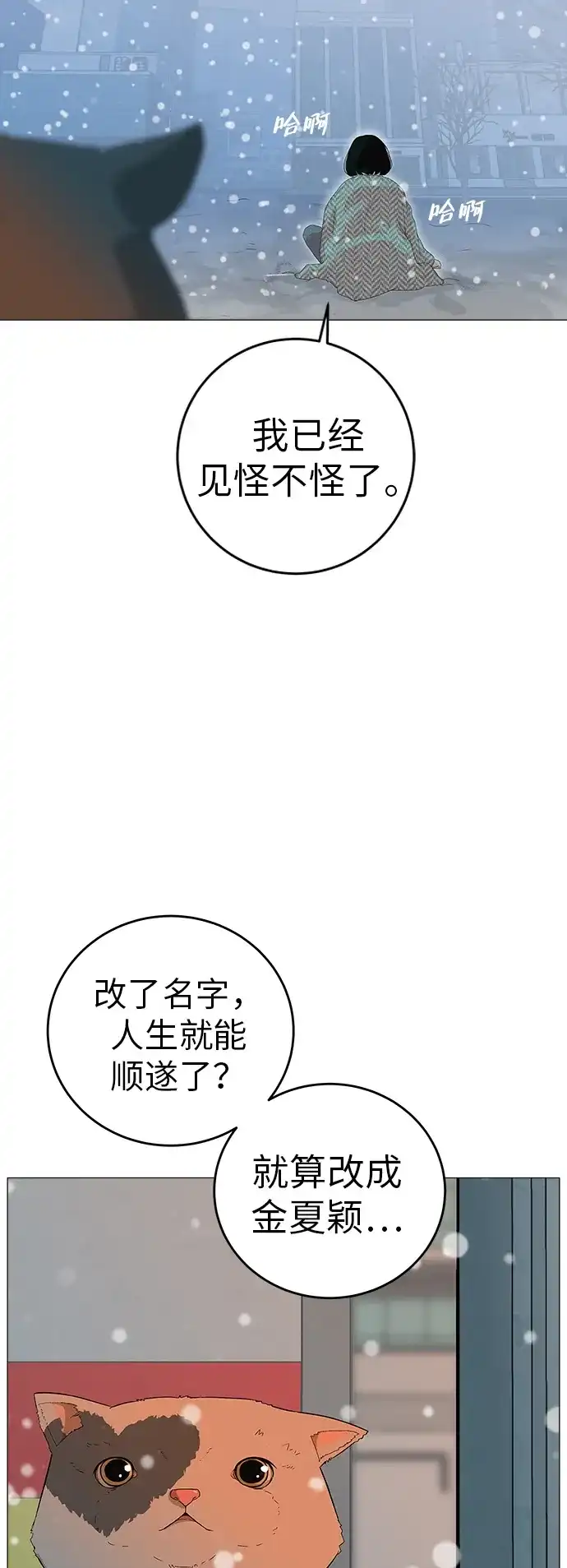 《回档人生》[序章] 迷路的我 第88页