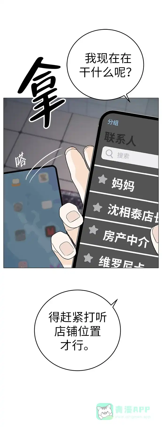 《回档人生》[序章] 迷路的我 第56页