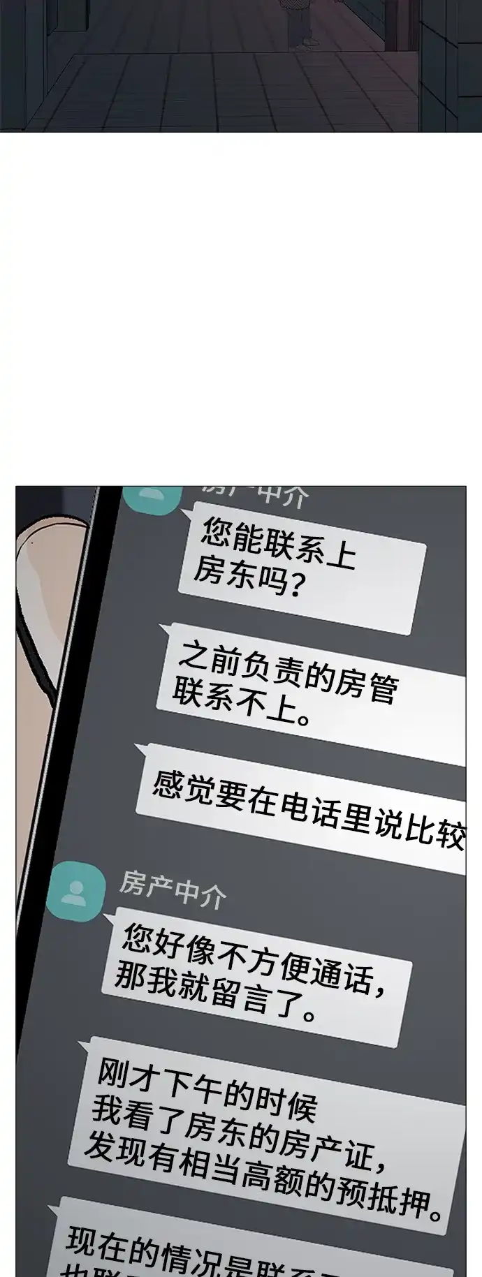 《回档人生》[序章] 迷路的我 第79页