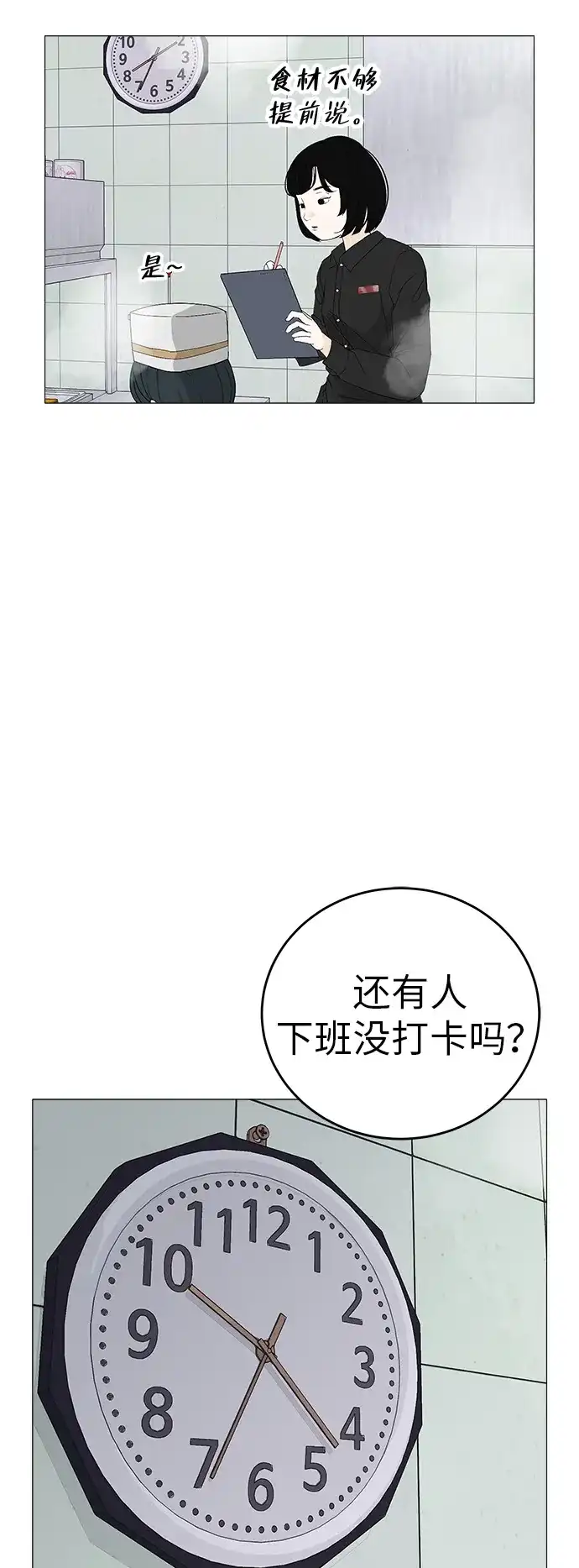 《回档人生》[序章] 迷路的我 第69页