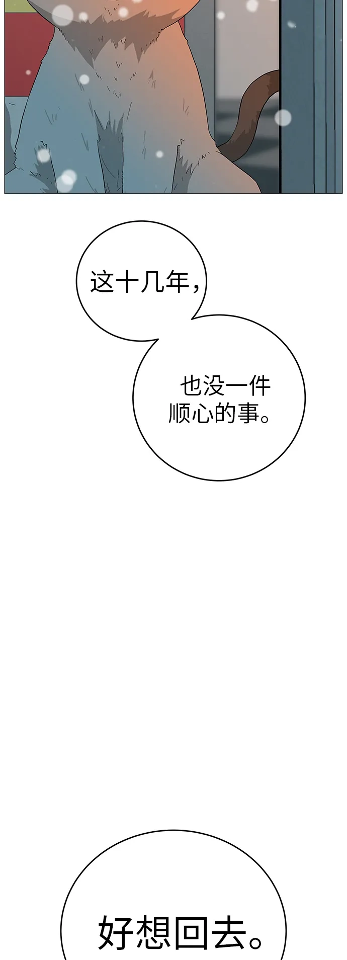 《回档人生》[序章] 迷路的我 第89页