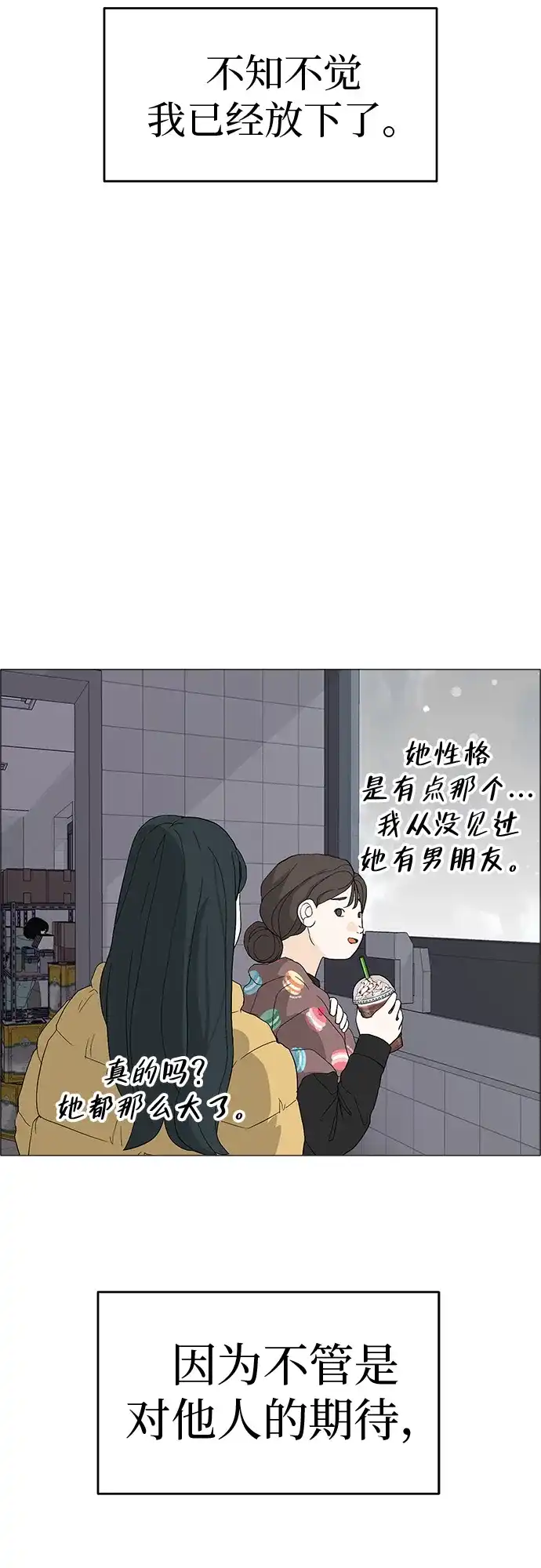 《回档人生》[序章] 迷路的我 第60页