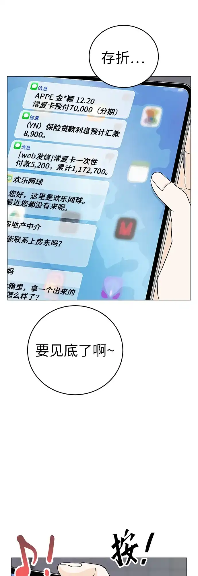 《回档人生》[序章] 迷路的我 第47页