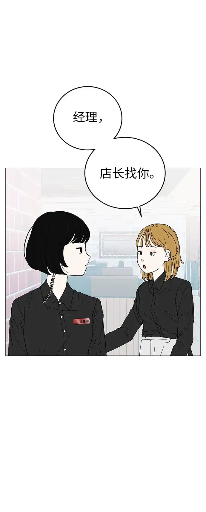 《回档人生》[序章] 迷路的我 第35页
