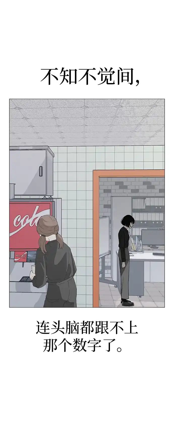 《回档人生》[序章] 迷路的我 第42页