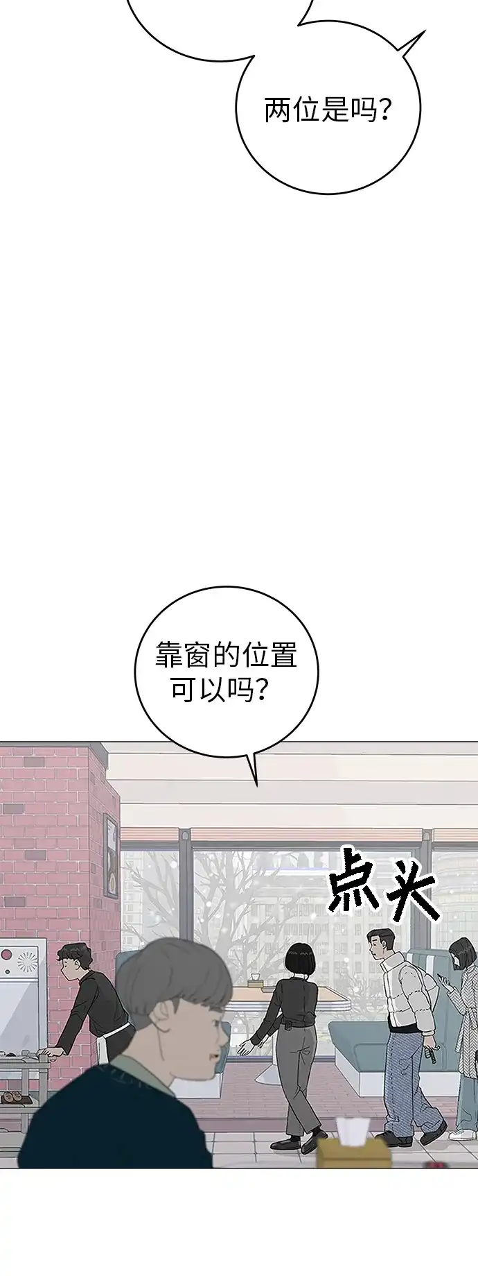 《回档人生》[序章] 迷路的我 第23页