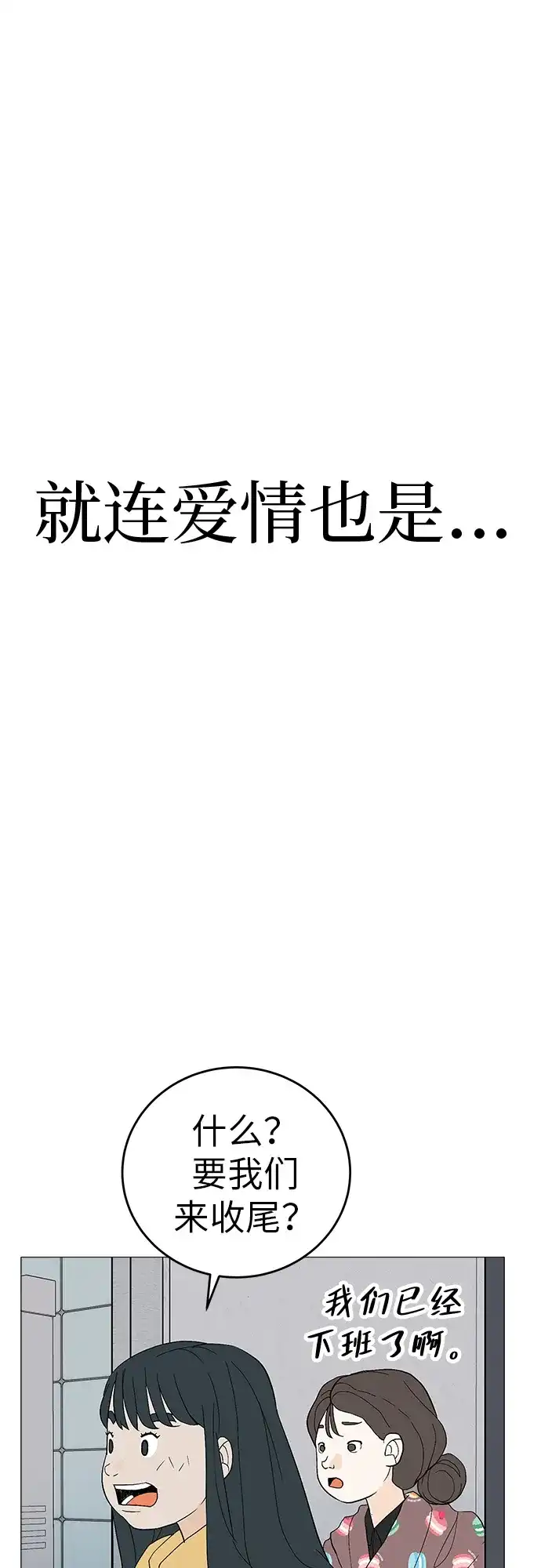 《回档人生》[序章] 迷路的我 第63页