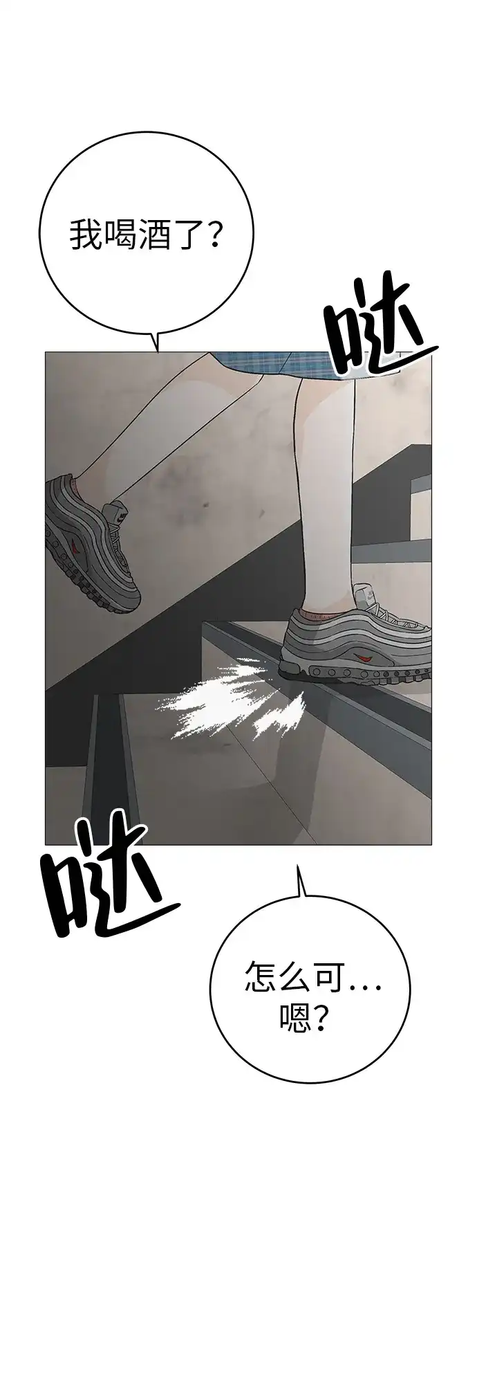 《回档人生》[序章] 迷路的我 第102页