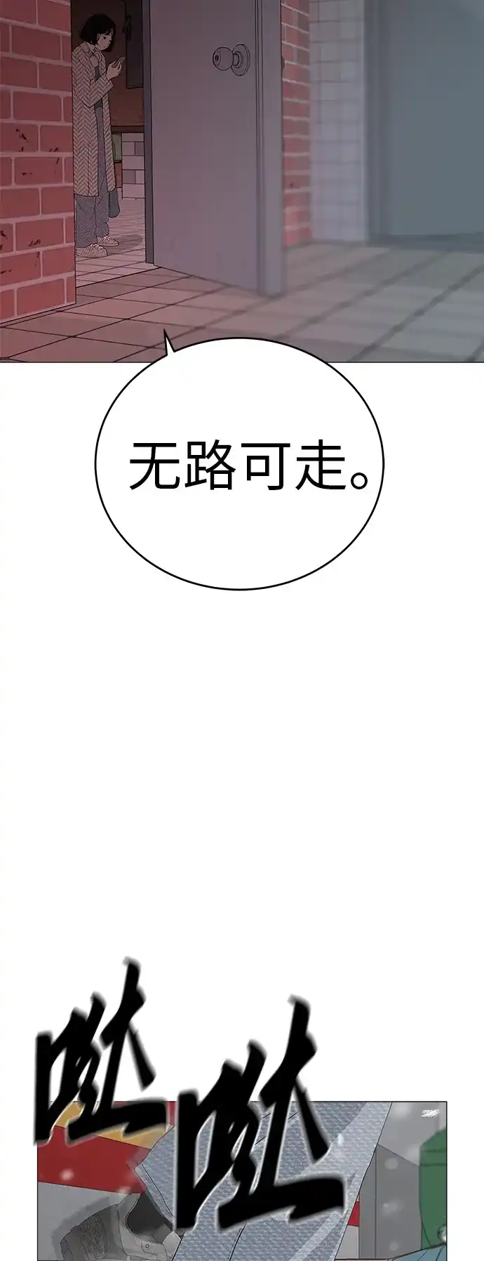 《回档人生》[序章] 迷路的我 第83页