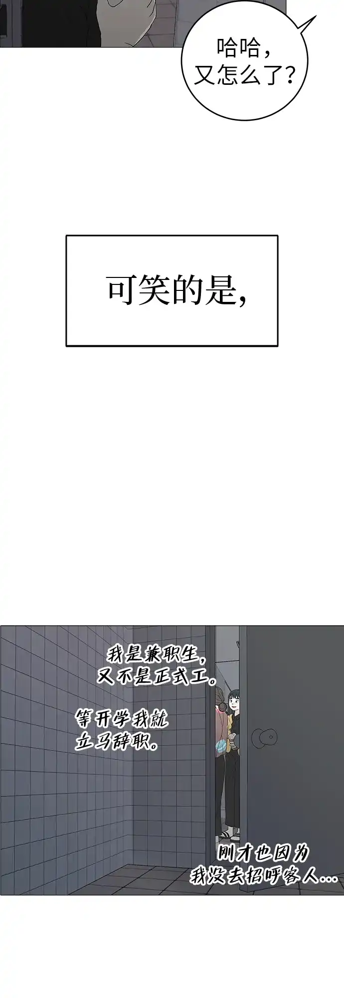 《回档人生》[序章] 迷路的我 第59页