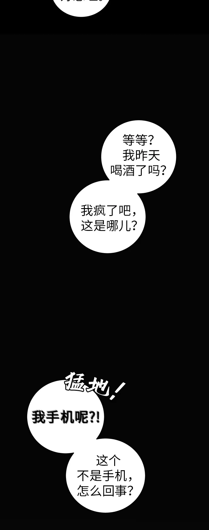 《回档人生》[序章] 迷路的我 第100页
