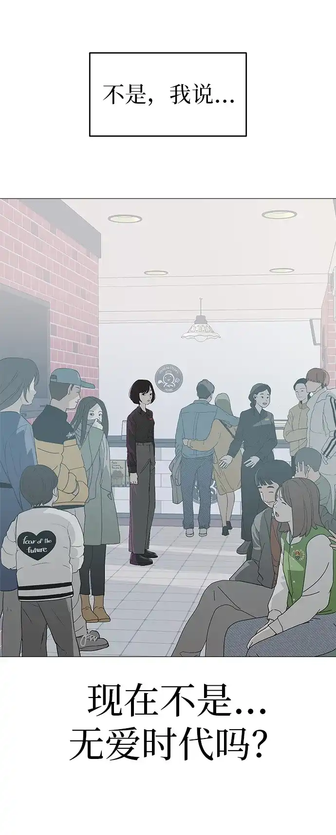 《回档人生》[序章] 迷路的我 第34页