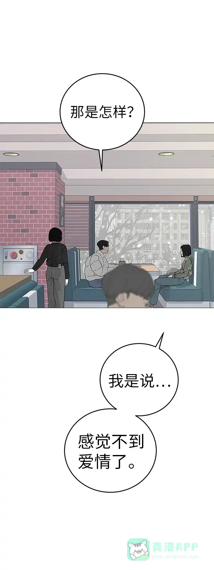 《回档人生》[序章] 迷路的我 第26页