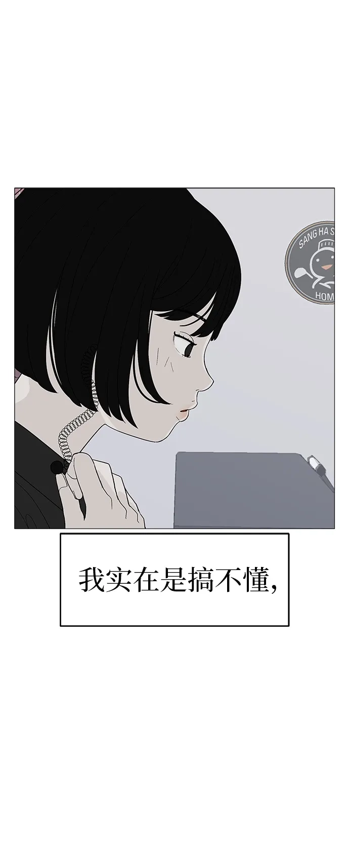 《回档人生》[序章] 迷路的我 第32页