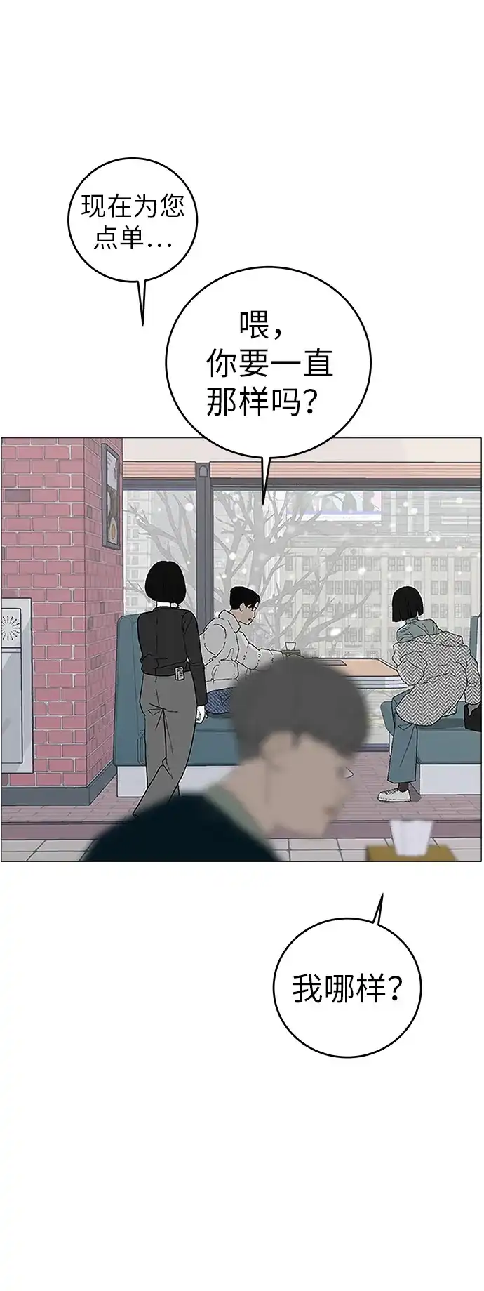 《回档人生》[序章] 迷路的我 第24页