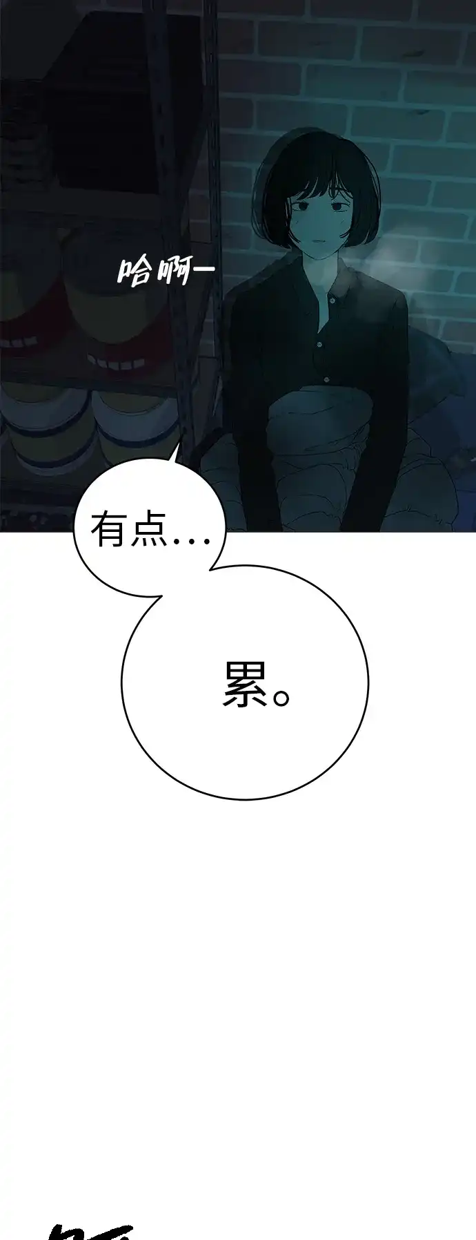 《回档人生》[序章] 迷路的我 第74页