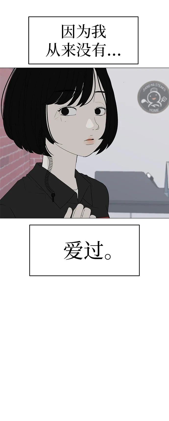《回档人生》[序章] 迷路的我 第33页