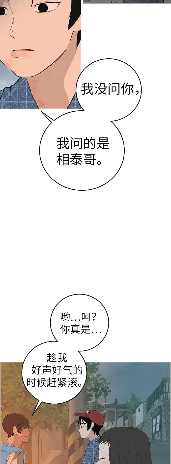 《回档人生》[第9话] 一起向前吧 第24页